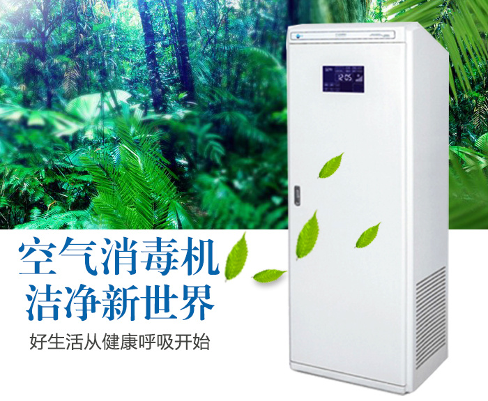 怎麽維（wéi）護空（kōng）氣消毒機